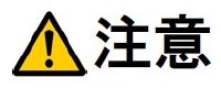 注意