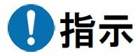 指示